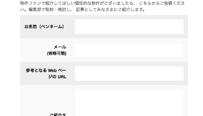 物件情報の投稿フォーム のお部屋 物件ファン